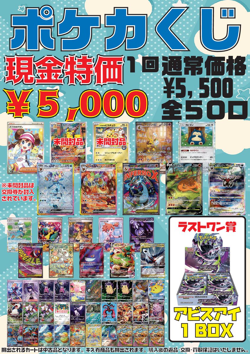 ポケカ 🎯 ポケカ くじ 🎯 ✨全5⃣0⃣口✨ 🎯🎯1⃣回🎯🎯 💰通常価格