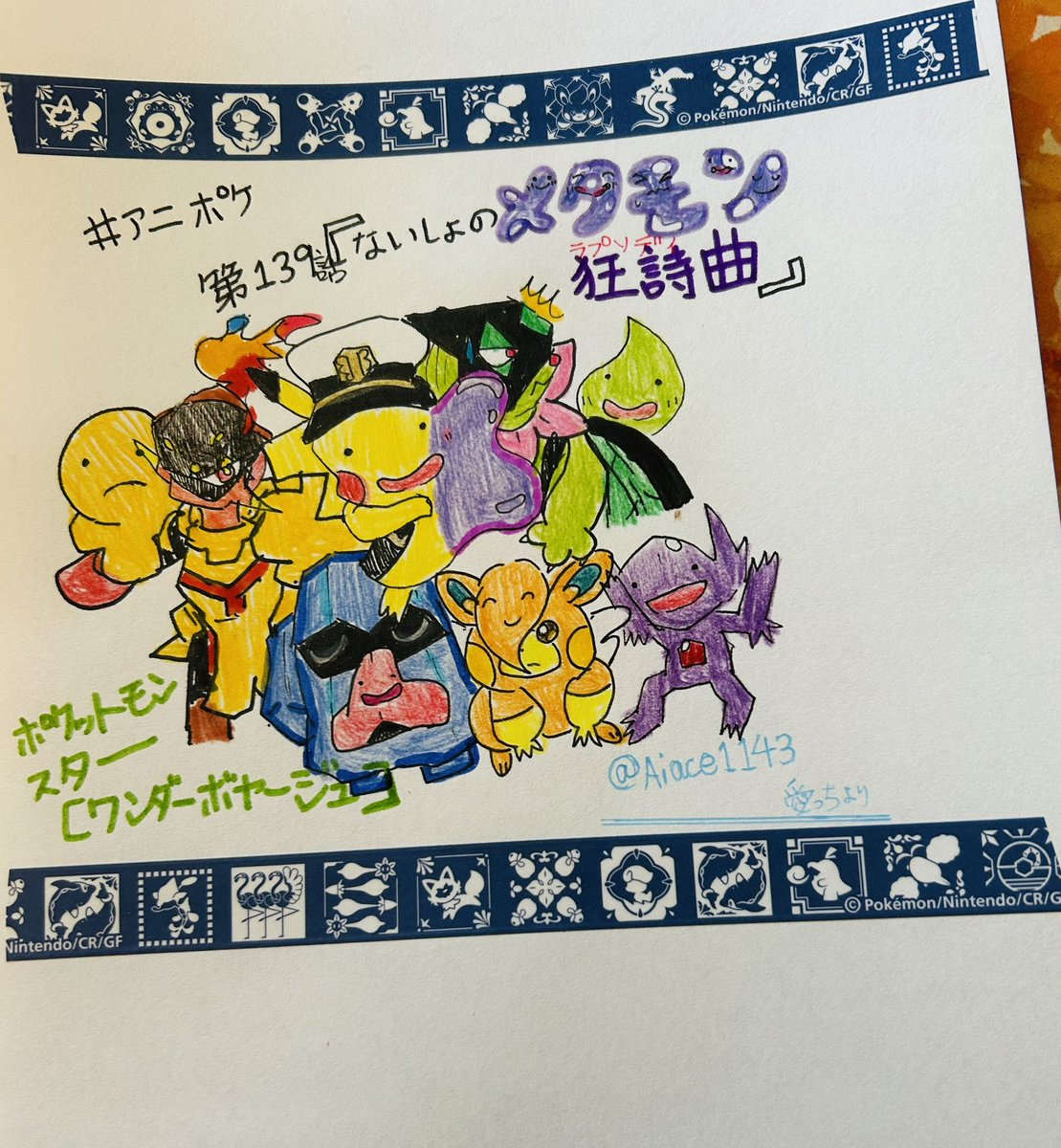 『ポケットモンスター（新シリーズ）』 第139話 メタモンが船内で変身パニックを引き起こす反応画像9