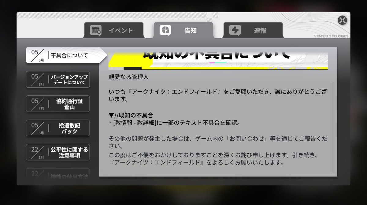 erukoed's tweet photo. ちょっとしたテキストの間違いに対して不具合告知出すなんて大げさだなと思ったら草 https://t.co/BHXfk8PsaJ