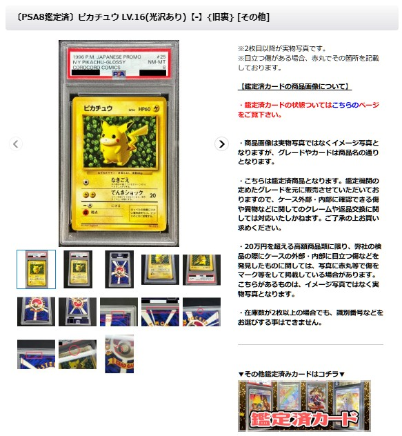 ポケモンカード 【🔥販売情報🔥】 カードラッシュ通販サイトに 〔PSA8