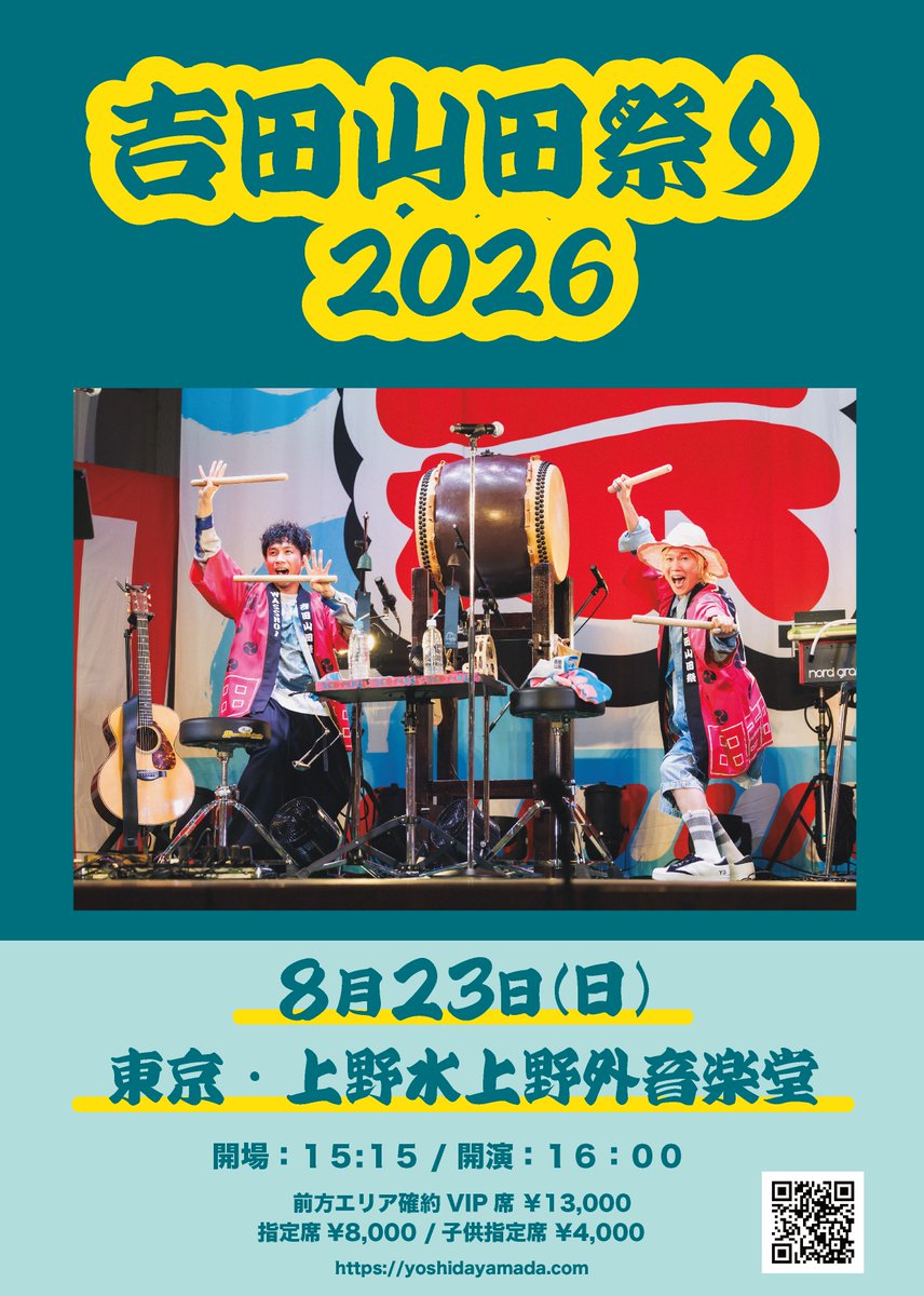 吉田山田　ナニヲシル　インディーズ 吉田山田祭り2026 開催決定🏮 .¸¸.•*´¨`*•.¸¸.•*´¨`* •.¸¸. 