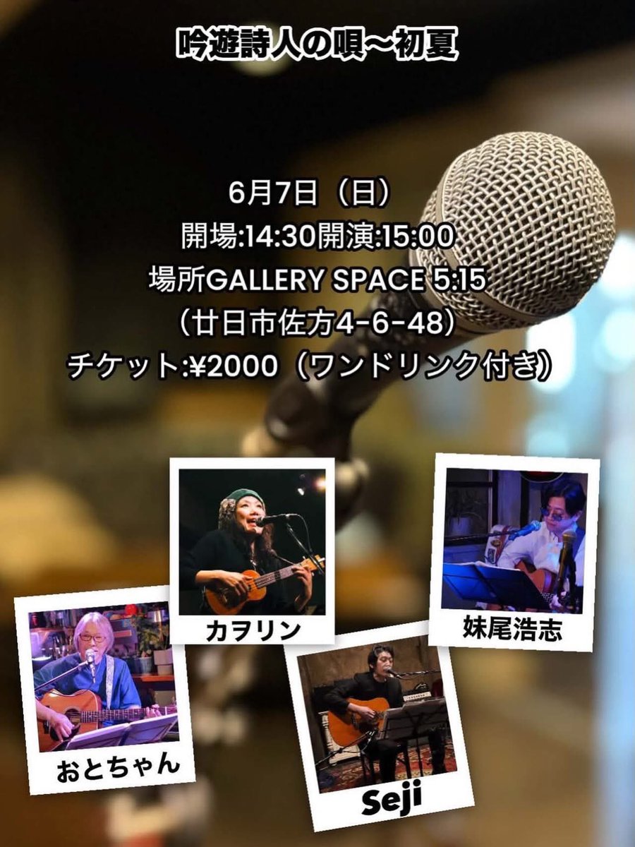 live_iko's tweet photo. 2026.6/7(続き)
#ライブいこーぜ 

◾️音魂
GTO3.0
Moulin Rouge
しおちゃんず
Two Den
◾️廿日市GALLERY SPACE 5:15
カヲリン
妹尾浩志
おとちゃん
Seji
◾️尾道B×B
Ⅶ DAYS REASON
FUNNYAGE
Empty Fish.
オオマガトキ
one virtues
SHYGUYS
KAENHOSHA
S-TALK https://t.co/dGwGW2hVV1