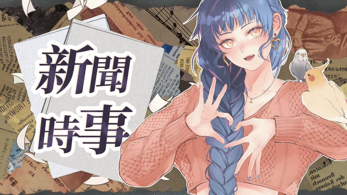 YOchiAKi1945's tweet photo. 今天晚上七點！！

今天有點累累的~~
但有整理資料!! 讓我們很chill的聊新聞吧~~~

一起愉快地跟千昭聊時事跟新聞吧！國際新聞&amp;台灣時事 新聞雜談✨0605✨ https://t.co/HHlvSW0NHW