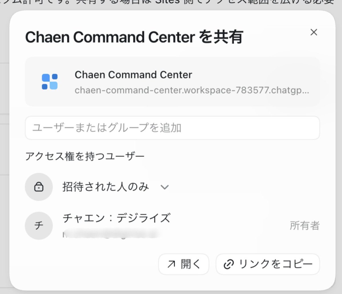 OpenAIの新機能「Codex Sites」を触ってみた。 良い点は、サイトやWeb