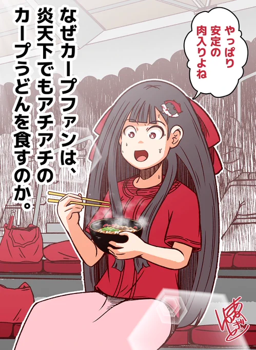 コミティアの新刊は、カープうどん漫画です。 