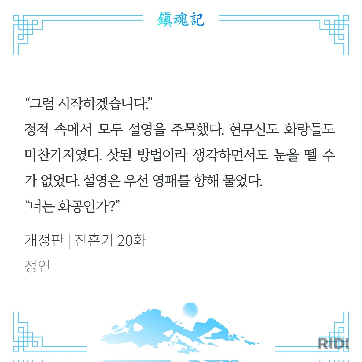 p0daeng's tweet photo. 설영 : 찰리찰리... 너는 화공인가? https://t.co/HuexZGGSaV