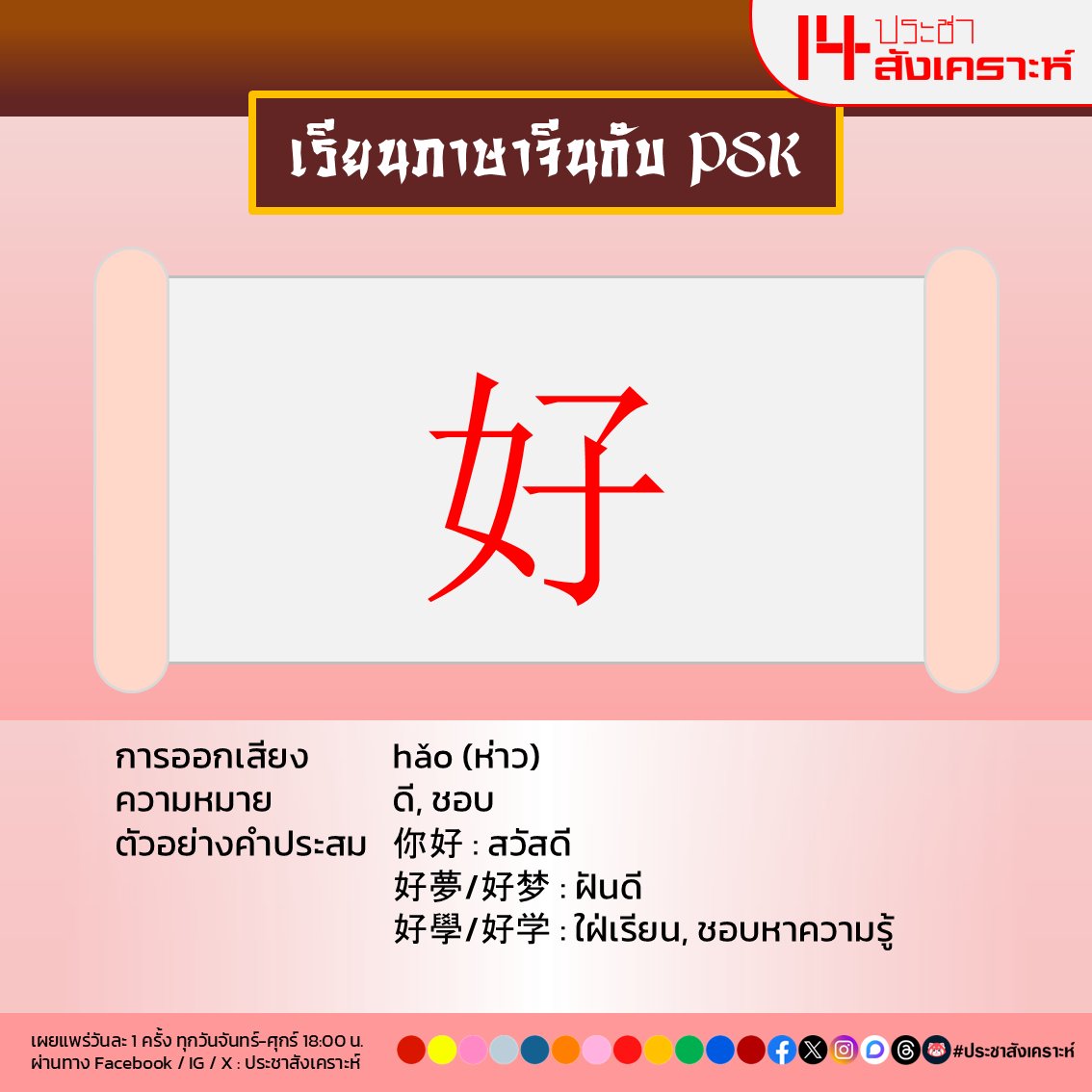 ประชาสังเคราะห์ tweet media
