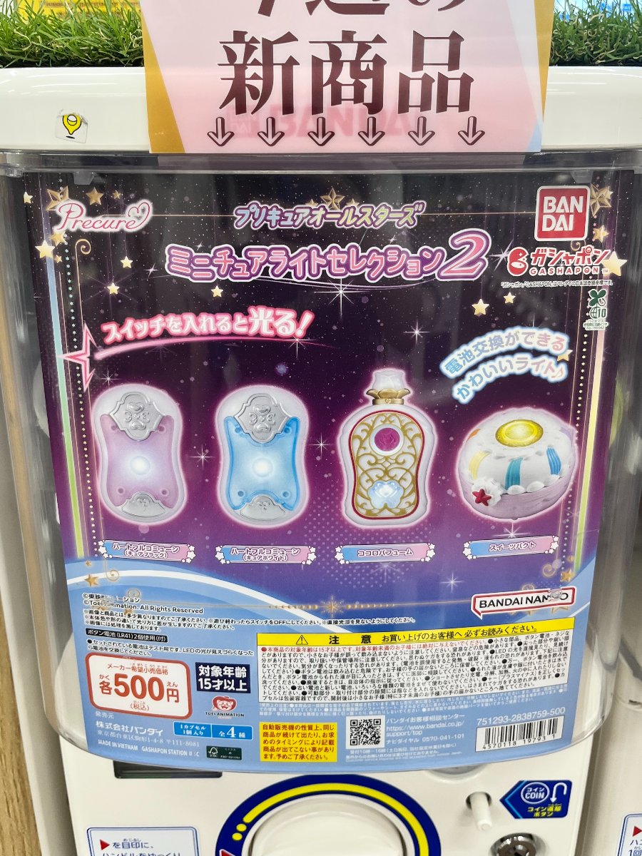 gashacoco's tweet photo. ガシャココ 上水戸
🤍商品情報🖤

#プリキュアオールスターズ ミニチュアライトセレクション2 

プリキュアの変身アイテムが可愛く光るミニチュアの第2弾が登場❕
自分が好きだったプリキュアのをぜひ集めてください💕

#絶対に死なないハムスター 絶対死なん巾着

撃たれても死なん巾着は指を入れて歩かせることができるそうです😘

ご来店お待ちしております🌸

🍰投稿時点での在庫状況です
🍰売り切れの際はご容赦ください
🍰在庫に関するお問い合わせは、
直接店舗までご連絡ください📞