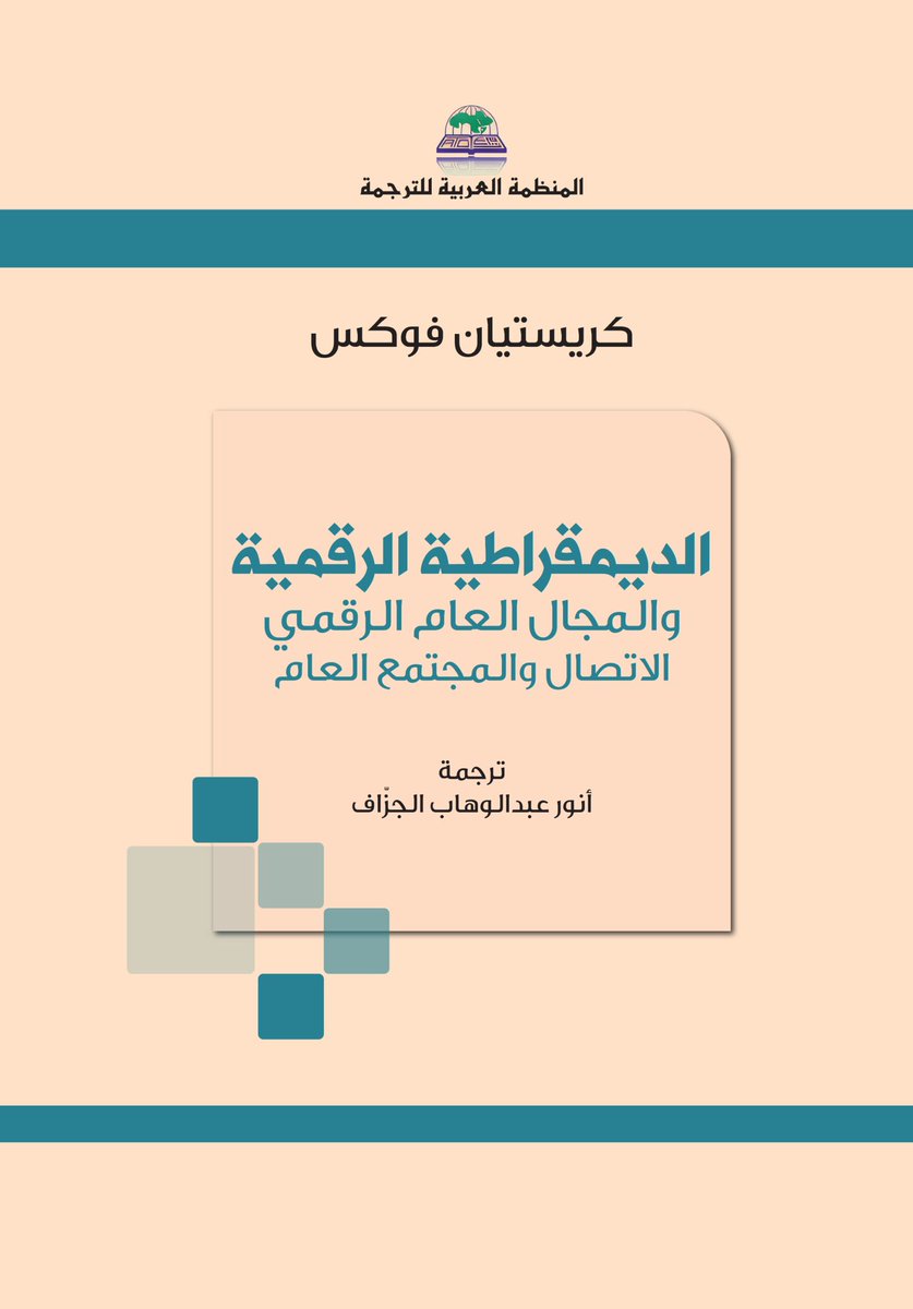 KhalidReader's tweet photo. عناوين صادرة حديثا عن المنظمة العربية للترجمة https://t.co/29hf3N00UO