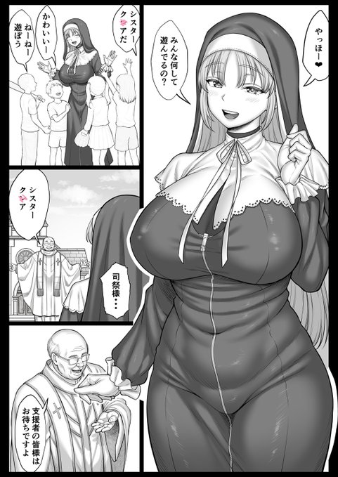 貧乏教会のヒミツ❤ 