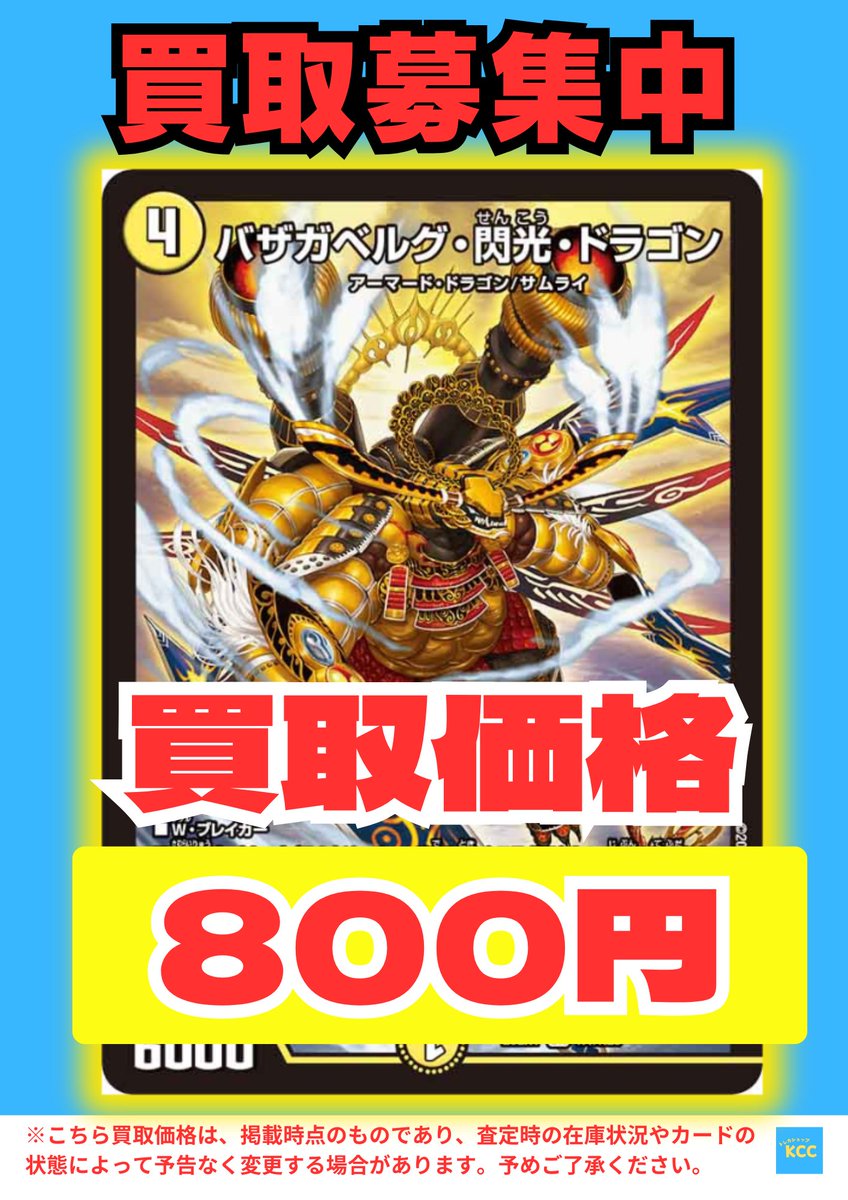 ラガルン様まとめ買い デュエルマスターズ 買取表 バザガベルグ・閃光・ドラゴン【SR】800円