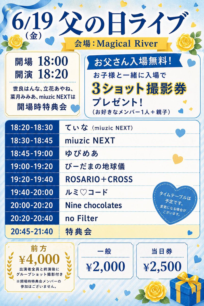 lumi__code's tweet photo. 【ライブ情報🪄︎︎】
6/19(金)父の日ライブ

📍Magical River

🎤19:40-20:00
📸20:45-21:40

🎫 https://t.co/DEpajMAx5a

前方特典:出演者全員とグルショ🎁 https://t.co/AeOxeRl0UD