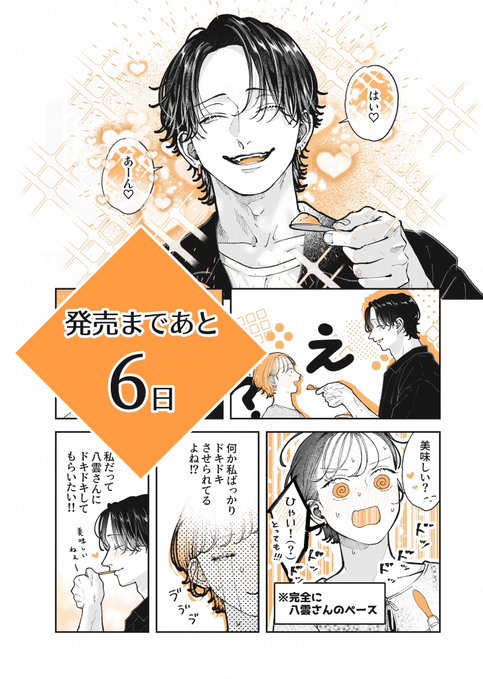 Ｎのために　第6話　台本 3巻発売まであと6日ですッッッ☺️🍨 | 綾野六師 さんのマンガ