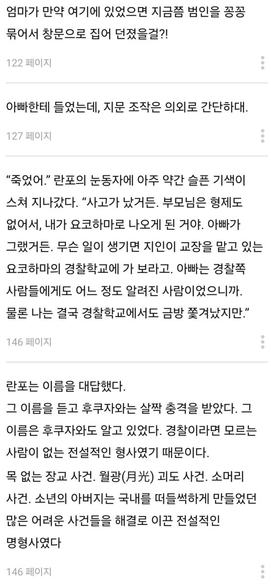 rpasdrp's tweet photo. 이거 3권에서 란포 부모님 언급되는 부분만 밑줄쳐둔건데.... 너무 마음이 아프고 부모님이 얼마나 열심히 키우고 행복했는지가 보여서 너무슬퍼제발 https://t.co/W5ULJ0dPxs