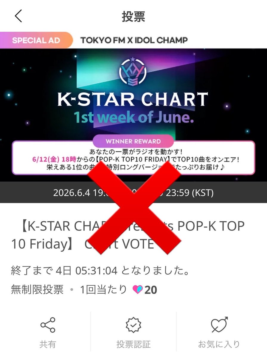 TR_VOTE_JP's tweet photo. 🚨トゥメ、落ち着いて🚨
なんでもかんでもTREASUREに投票すればいいというわけではありません‼️

IDOL CHAMPで開始している「ラジオ放送曲」部門の投票でTREASUREが1位になっています😭結構首位を突っ走っています😭

ここに1票入れるために使う20🩷があれば、事前投票で【20票分】TREASUREの音番1位のために投票できます！

今はとにかく貯めて貯めて貯めまくる✨
投票案内と指示を待ってください🔥
#TREASURE  #IF_I
#TREASURE_NEW_WAV
#트레저 #NEWWAV
#TREASURE1位カジャ