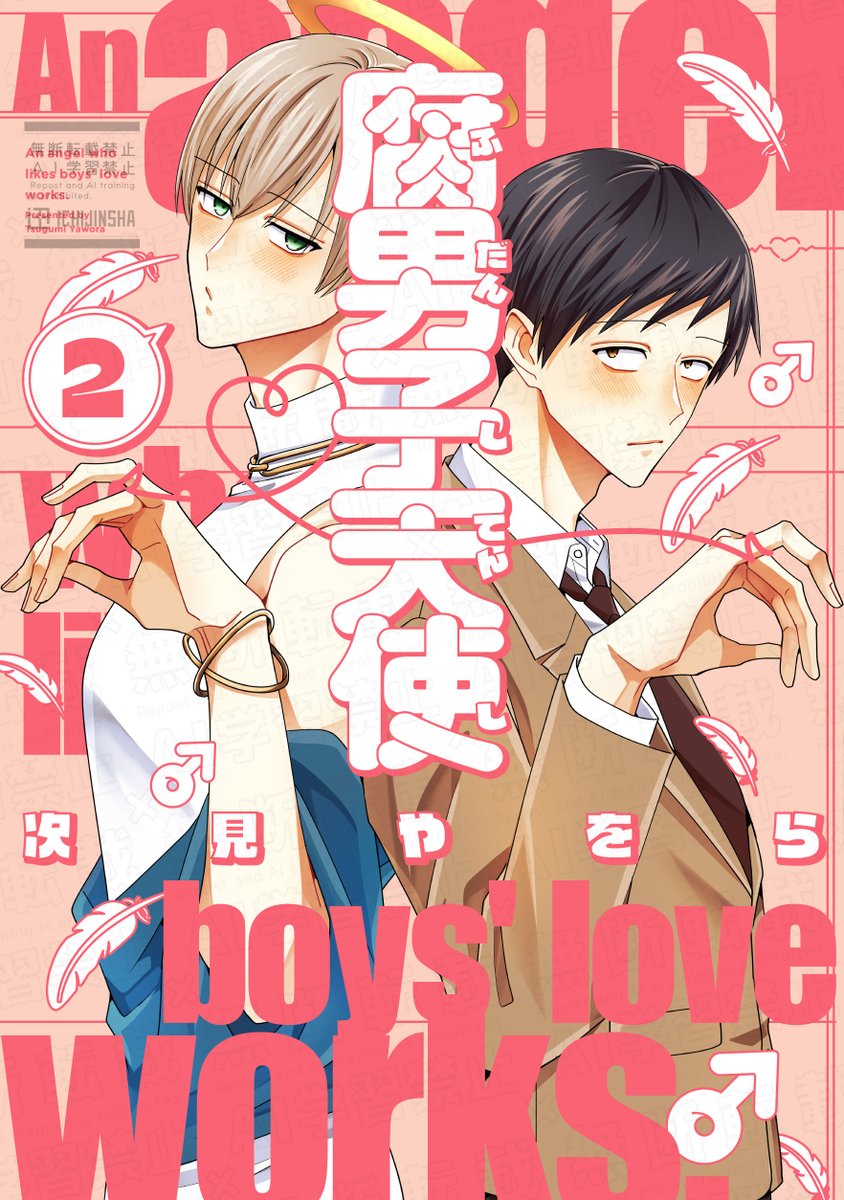 mon_manga_i's tweet photo. 担当作について
6月分はだいたい情報出そろいました！

【12日連載開始】
🍑一石二寵～後宮の不遇姫はおしりが光る皇帝に寵愛される～

【25日発売】
🪄最強魔術師の溺愛才女 〜元パートナーと復縁したら、二度と離してもらえなくなりました〜（１）

【29日発売】
👼腐男子天使（２） https://t.co/qEGOsObXVa