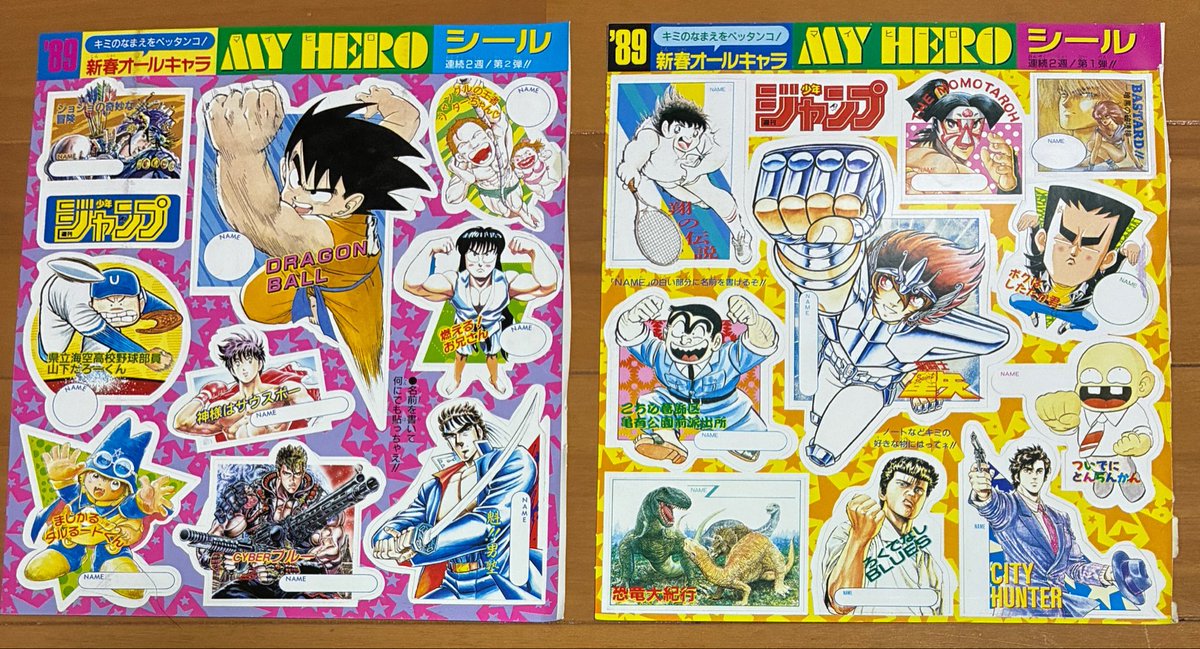 1989年ジャンプの新春オールキャラシール 恐竜大紀行が懐かしい