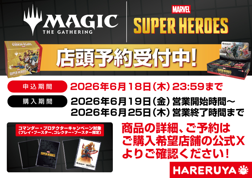 商品情報】 6/19(金)発売✨ 『マジック：ザ・ギャザリング｜マーベル