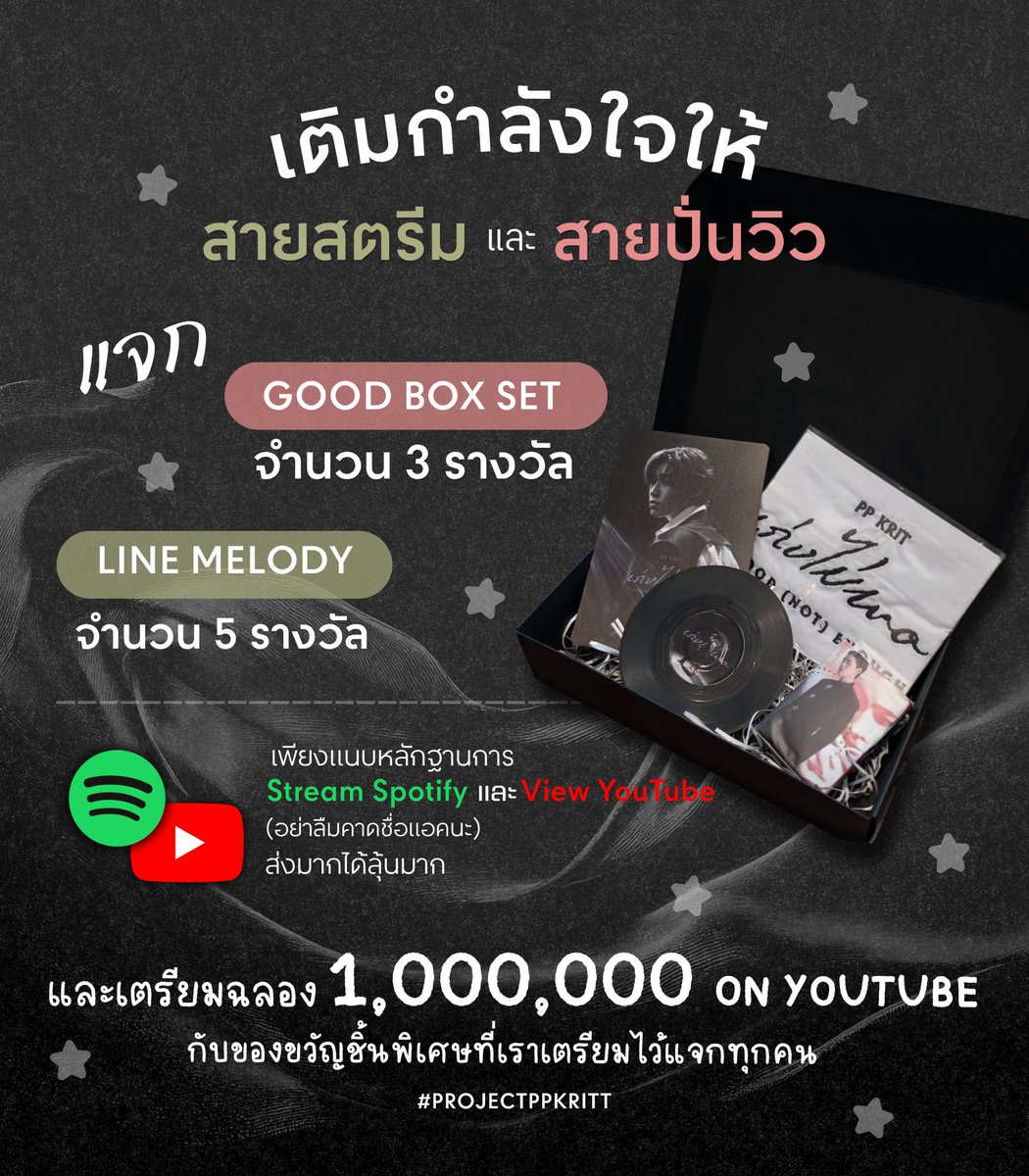 projectppkritt's tweet photo. #เก่งไม่พอGOODnotENOUGH
#PPKritEntertainment #PPKritt

เติมกำลังใจให้ สายปั่นวิวและสายสตรีม 
แจก...น้องGood Box set 3 รางวัล ❤️
Line Melody เก่งไม่พอ 5 รางวัล 💚

เพียงแนบหลักฐานการ Stream Spotify หรือ View YouTube (อย่าลืมคาดชื่อแอคนะ) 

ส่งมากได้ลุ้นมาก ลุยเลย 🙌
ประกาศชื่อ 8 มิถุนายน

และเตรียมฉลอง 1M view on YouTube กับของขวัญชิ้นพิเศษที่เราเตรียมไว้แจกทุกคน Stay turn 🔥