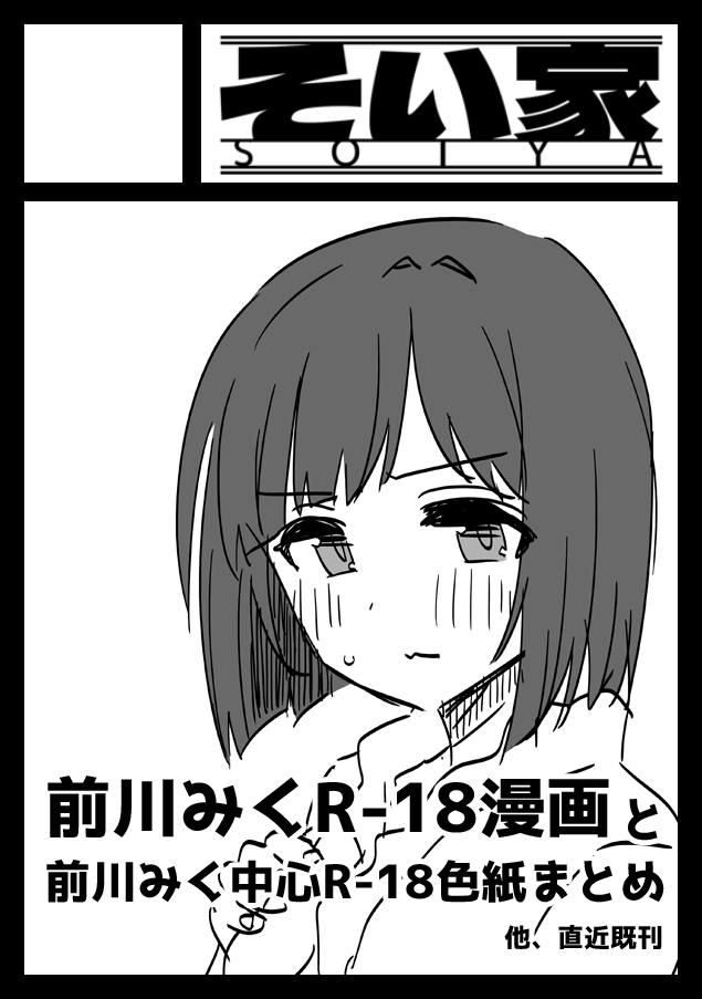 xxero_nayanxx's tweet photo. 夏コミ当選してました
みくR-18漫画/色紙まとめ予定です
#C108 https://t.co/10v7ONW9d0
