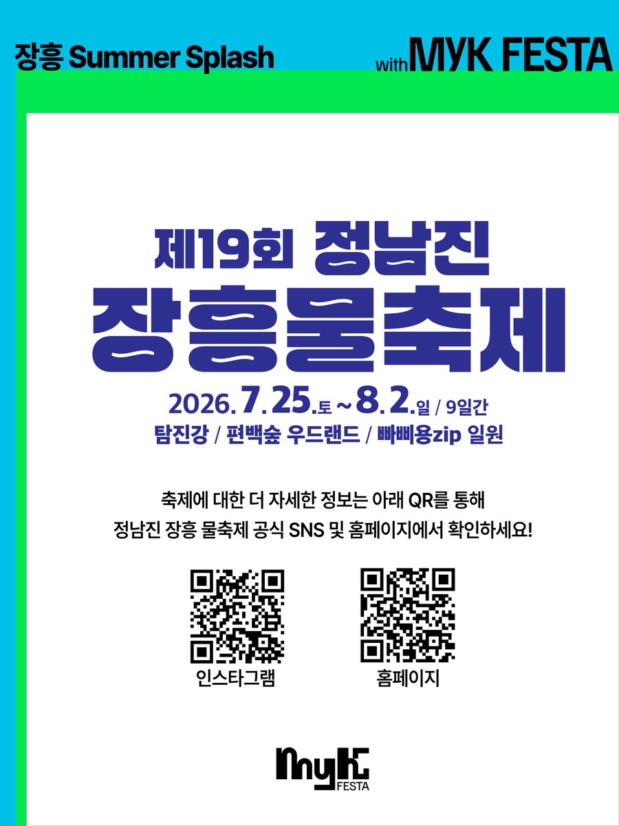 myk_festa's tweet photo. [MyKFESTA × 장흥]
2026 MyKFESTA를 장흥에서도 즐겨보세요!

✨장흥 Summer Splash with MyKFESTA✨
📅 2026.7.25(토) ~ 8.2(일)
📍 탐진강 / 편백숲 우드랜드 / 빠삐용zip 일원
 
K-POP과 청정 물줄기로 무더위를 날려버릴 특별한 여름 축제!
장흥에서 물축제와 함께 K-Culture에 흠뻑 빠져 볼까요?

상세 일정 및 라인업은 ‘장흥 Summer Splash with MyKFESTA’ 공식 SNS 계정과 홈페이지에서 확인하세요!
 🔗@jangheung_water_festival
 🏠 https://t.co/rP6z23mQnb

#마이케이페스타 #마케페 #축제 #문화산업 #장흥 #장흥물축제