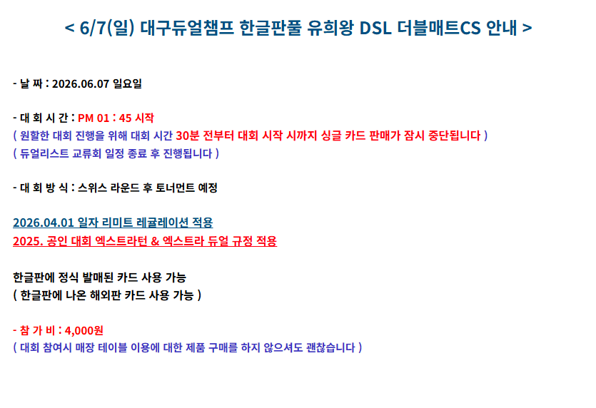 dccom160's tweet photo. 06.07 DuelChamp 한글판풀 유희왕 더블매트CS 안내

🪧 일요일 PM 01:45
🪧 유희왕 한글판풀
🪧 카카오톡 문의 : Dccom170

자세한 공지 사항은

이미지 타래

참고 부탁드립니다! https://t.co/lBPFVilNNF