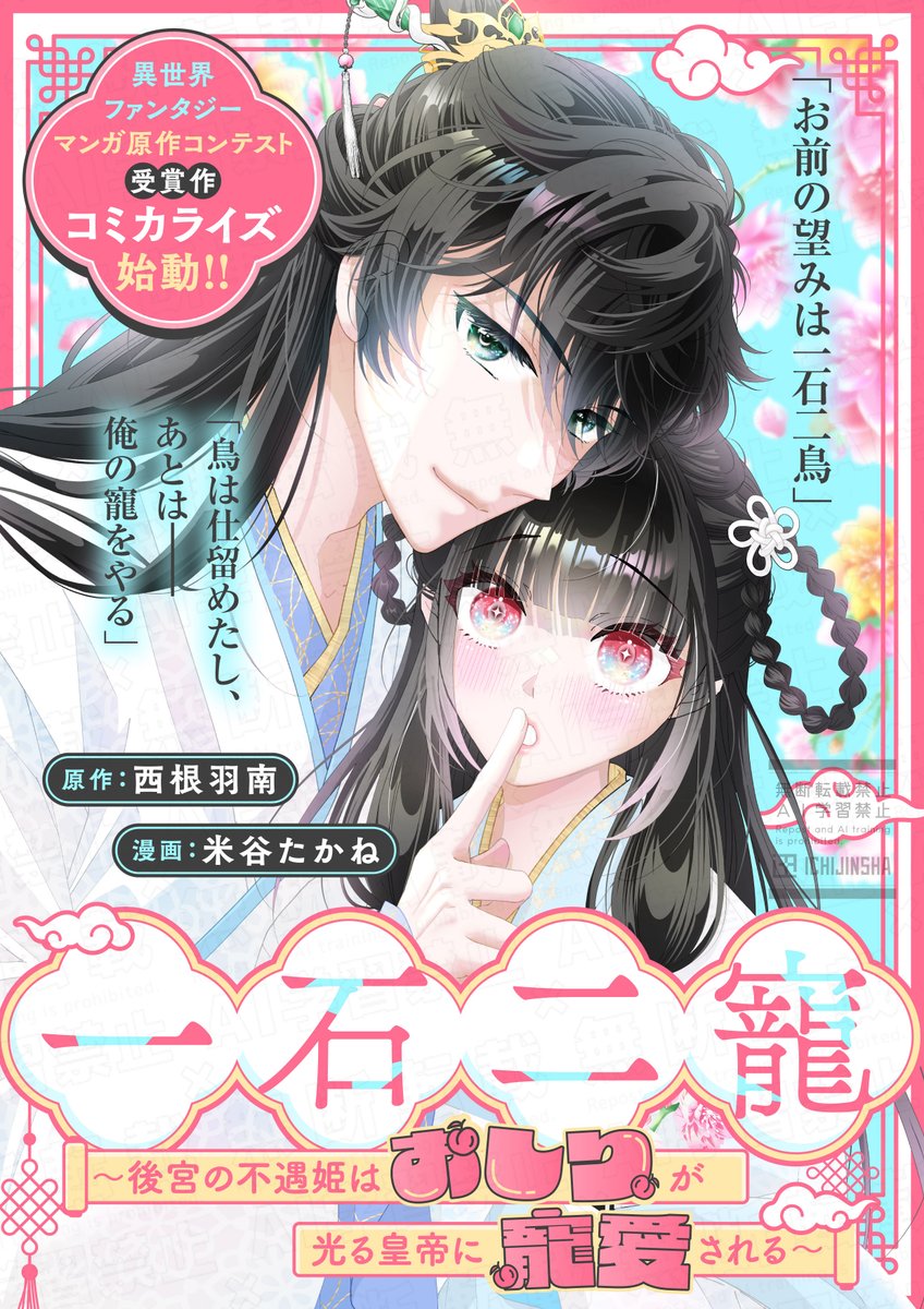 mon_manga_i's tweet photo. 担当作について
6月分はだいたい情報出そろいました！

【12日連載開始】
🍑一石二寵～後宮の不遇姫はおしりが光る皇帝に寵愛される～

【25日発売】
🪄最強魔術師の溺愛才女 〜元パートナーと復縁したら、二度と離してもらえなくなりました〜（１）

【29日発売】
👼腐男子天使（２） https://t.co/qEGOsObXVa