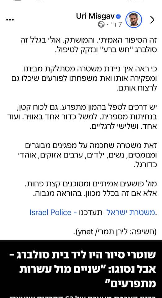 barak_a_m's tweet photo. משטרה של אפסים. של עבריין סדרתי כהניסט. משטרה של מממן החמאס. נמושות, פחדנים, עלובים. מכורים, רקובים! https://t.co/l5GLQn3RPr