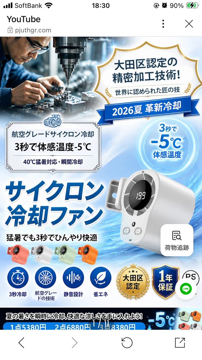 soukian's tweet photo. コレが僕が騙されて¥5,129取られたただのモバイルファン皆んな気をつけて！
＿φ(￣ー￣ )
#詐欺商品　#詐欺広告　#ぼったくり https://t.co/UEgICGgsgp