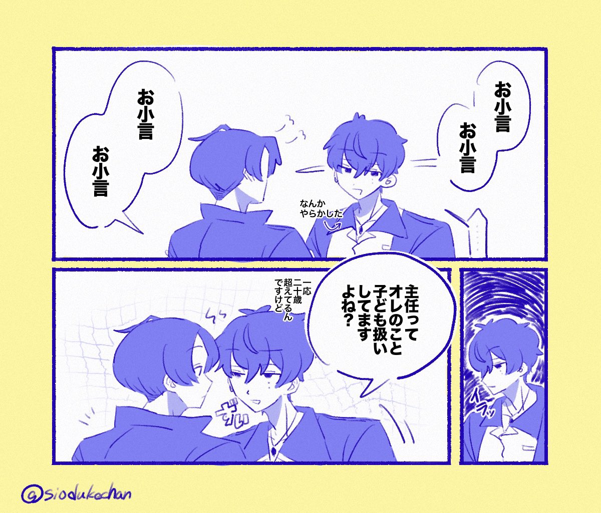 siodukechan's tweet photo. 子ども扱い楓添 https://t.co/1yFreaa061