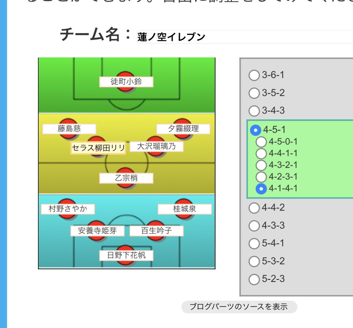 EarthPot_emo's tweet photo. isukeくんとイナイレに思いを馳せていたら、蓮ノ空が11人になったことに気づいたのでフォーメーション組みました

必殺技も考えます https://t.co/M1zDZApvxM