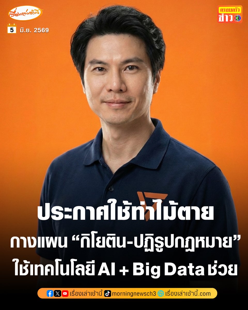 MorningNewsTV3's tweet photo. “ภาวุธ” สส.บัญชีรายชื่อ พรรคประชาชน ประกาศใช้ท่าไม้ตาย หลังรับตำแหน่งประธานคณะอนุกรรมาธิการปฏิรูปกฎหมาย พร้อมกางแผน “กิโยติน-ปฏิรูปกฎหมาย” ใช้เทคโนโลยี AI + Big Data มาช่วยวิเคราะห์

อ่านข่าว : https://t.co/eyikAB2d1j

#เรื่องเล่าเช้านี้ #ครอบครัวข่าว3 #ข่าวการเมือง https://t.co/nKHyY0fdSH