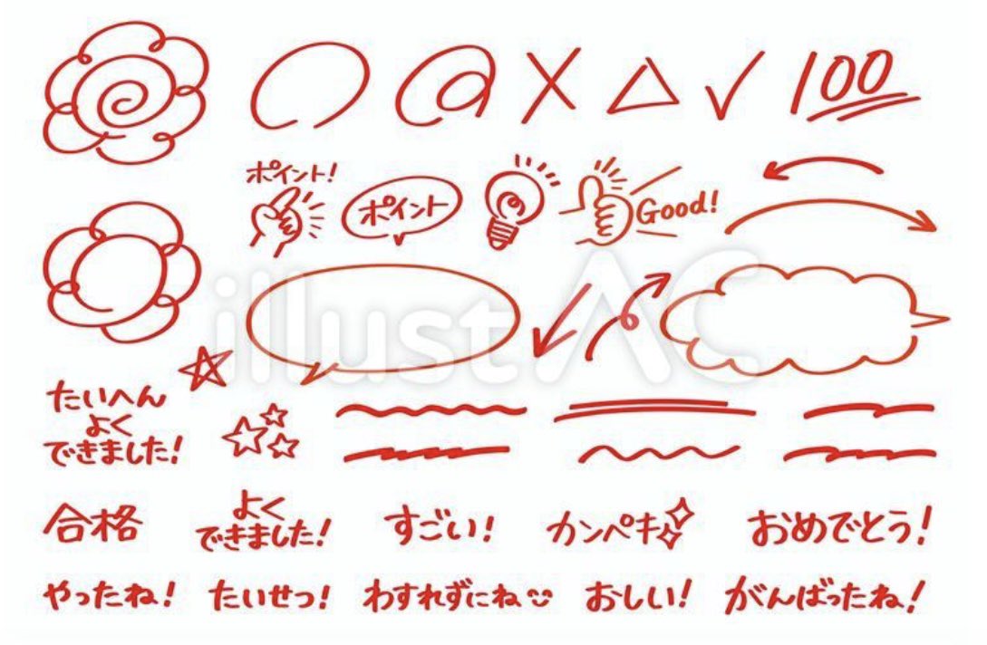 ACworks2011's tweet photo. 【図解がもっと分かりやすくなる！⭕】
意外とよく使う「花丸・丸・バツ・三角」などのマーク素材！
表の作成や、テストの採点風デザイン、資料の「OK/NG」の図解などにポンと置くだけで分かりやすさが格段にアップします📝 https://t.co/YdAZyGJVI6