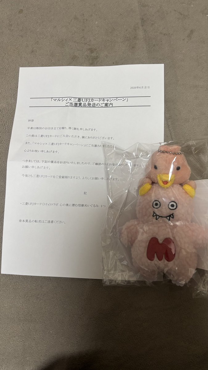 Kureq_'s tweet photo. 家に買った覚えのないぬいぐるみ届いたと思ったらまさかのマルシィ×三菱UFJカードの限定怪獣当たった！！
可愛すぎる

 #マルシィ https://t.co/hy279XWeRx