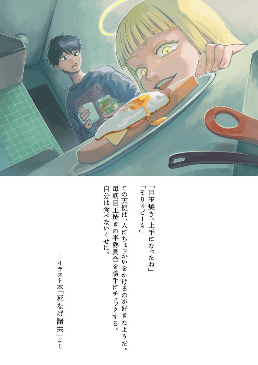 aruru_kannu_p's tweet photo. 【イラスト本】
準新刊？ですが(去年のコミティアにて発行)、未だに推しているイラスト本「死なば諸共」のご紹介です。

天使と青年のちょっと不穏な共同生活を描いた、ストーリー仕立てのイラスト本です。
ブースにサンプル設置するので、ぜひお気軽に読みに来てね〜。

#コミティア156 https://t.co/i8Lz6sdCDj