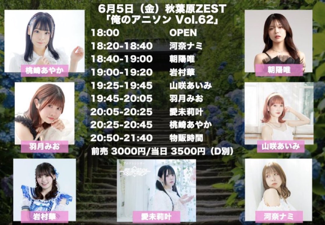 dennoudive's tweet photo. 秋葉原ZEST
「俺のアニソン Vol.62」
出演/桃崎あやか/羽月みお/愛未莉叶/岩村華/朝陽唯/河奈ナミ/山咲あいみ

当日券 3500円（D別） https://t.co/YG0L8ul1vC