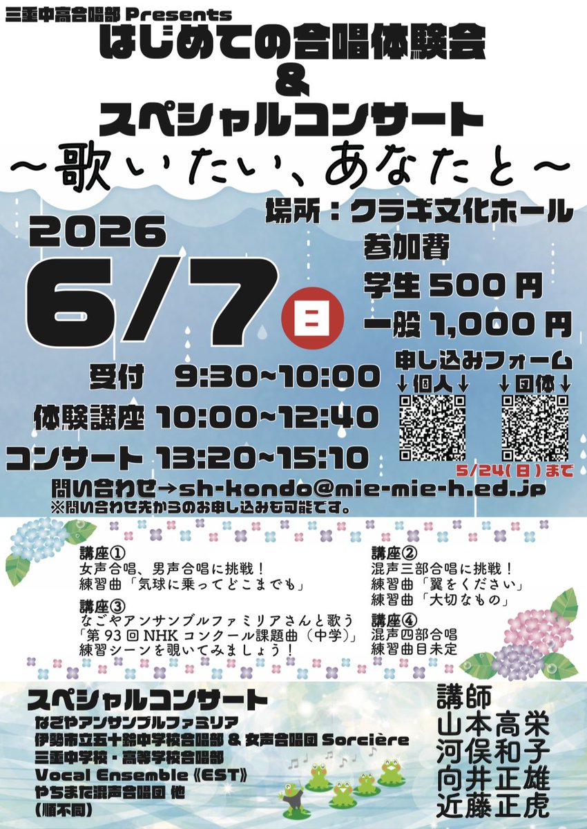 ChorWelle's tweet photo. 6/7(日)にクラギ文化ホールで行われる「はじめての合唱体験会&amp;スペシャルコンサート」に出演します！

Welleは2曲演奏します！
この中では唯一指揮なしの少人数アンサンブルで��奏することになるかと思うので、みんなで作り上げる楽しさを生徒や参加者の方に伝えられたらなと思います😚😚 https://t.co/w4LQfHYFKJ