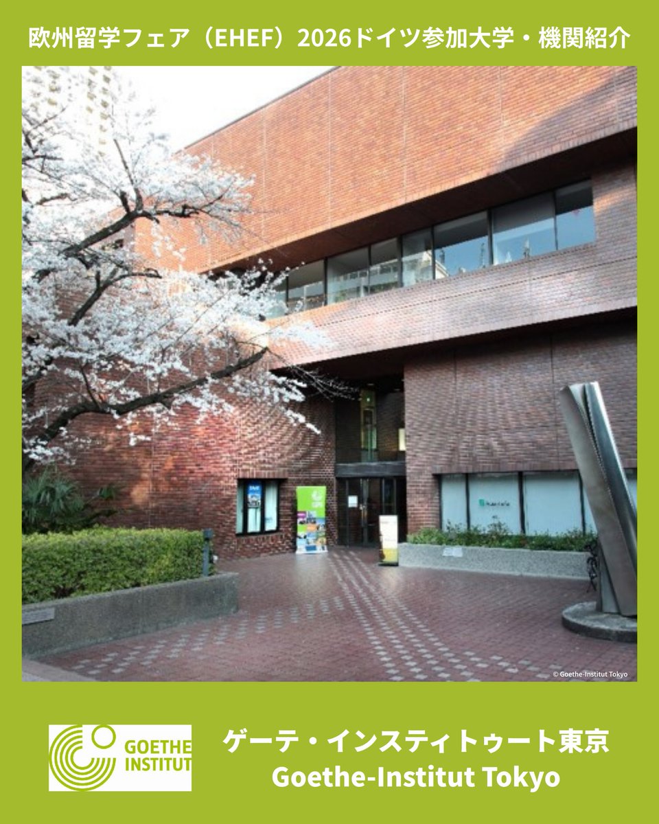 DAADTokyo's tweet photo. 【ドイツ参加大学・機関紹介🇩🇪】ゲーテ・インスティトゥート東京

グローバルに活動するドイツの文化機関として、世界の相互理解促進に力を尽くしている。世界100カ国、154カ所で、多くのパートナー機関と協力し活動している。

🇪🇺#欧州留学フェア2026 参加登録
➡️https://t.co/ibBQ5rfOCo https://t.co/BptpaxGSi2