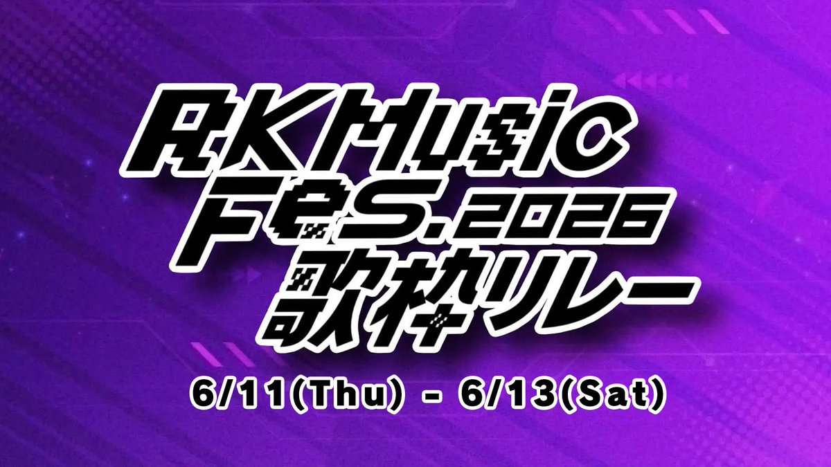 RKMusic_inc's tweet photo. ◤￣￣￣￣￣￣￣￣￣￣￣￣￣￣￣￣◥
KMNZ NERO主催 @kmnznero_
全アーティスト参加
【3 DAYS】RK Music Fes 開催記念歌枠リレー
開催決定!! #RKMFes_歌枠リレー
◣＿＿＿＿＿＿＿＿＿＿＿＿＿＿＿＿◢

6/11(木)
19:30〜 NERO 開会式 📍KMNZ CH
20:00〜 IMI
20:30〜 HONK THE HORN
21:00〜 CULUA
21:30〜 深影
22:00〜 羽緒
22:30〜 HACHI

6/12(金)
19:00〜 水瀬凪
19:30〜 XIDEN
20:00〜 焔魔るり
20:30〜 ヨノ
21:00〜 瀬戸乃とと
21:30〜 MEDA
22:00〜 KMNZ

6/13(土)
13:30〜 妃玖
14:00〜 Diα
14:30〜 LEWNE
15:00〜 wouca
15:30〜 CONA
16:00〜 NEUN
16:30〜 VESPERBELL
17:00〜 NUROJUNK
17:30〜 KMNZ NERO
18:00〜18:20 NERO閉会式📍KMNZ CH

続報をお楽しみに！！！✨

▼#RKMFes_2026 公演詳細はこちら
https://t.co/fqamRsEiTT

🎫現地一般チケットは6/7（日）から一般販売開始！
 
▼配信チケット
 https://t.co/A7F3NAlFpL

▼ディレイビューイングチケット
https://t.co/nhW9CykXSI