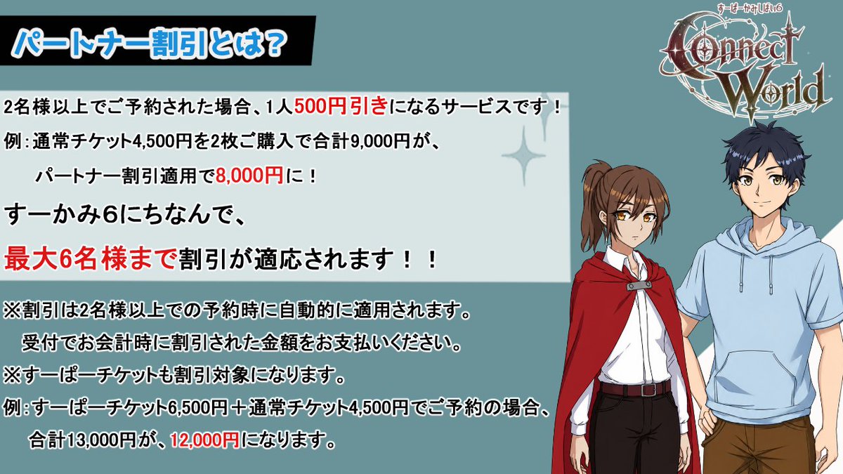 nrmn524's tweet photo. #すーかみ6
Connectチームの最前列が
完売しました👀‼️
すごい勢いでビックリ！

💡 すーぱーチケットや最前列以外のお席はまだご用意できます！
💡 チケットの詳細は画像をご覧ください

⏬ご予約はこちらから
https://t.co/6eY2RfjouI https://t.co/lf6aa8dmVo