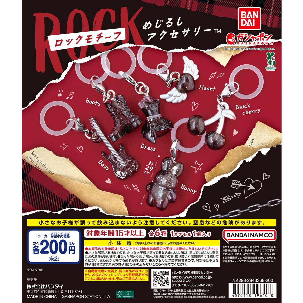 ry3565's tweet photo. ROCK ロックモチーフめじるしアクセサリー　ガチャ交換

譲　ハート heart
求　ベース Bass >>>>定価➕送料

郵送交換希望です https://t.co/FfGAGopzYe