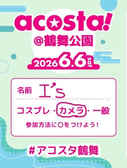 corsa_is's tweet photo. 10年ぶりの公会堂?!
参加される皆様よろしくお願いします。
 #アコスタ鶴舞参加表明 https://t.co/c7D9jcHzYg