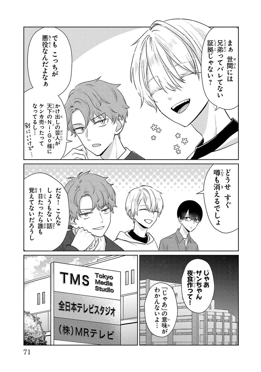 まりも兄弟の茶飯事 2 