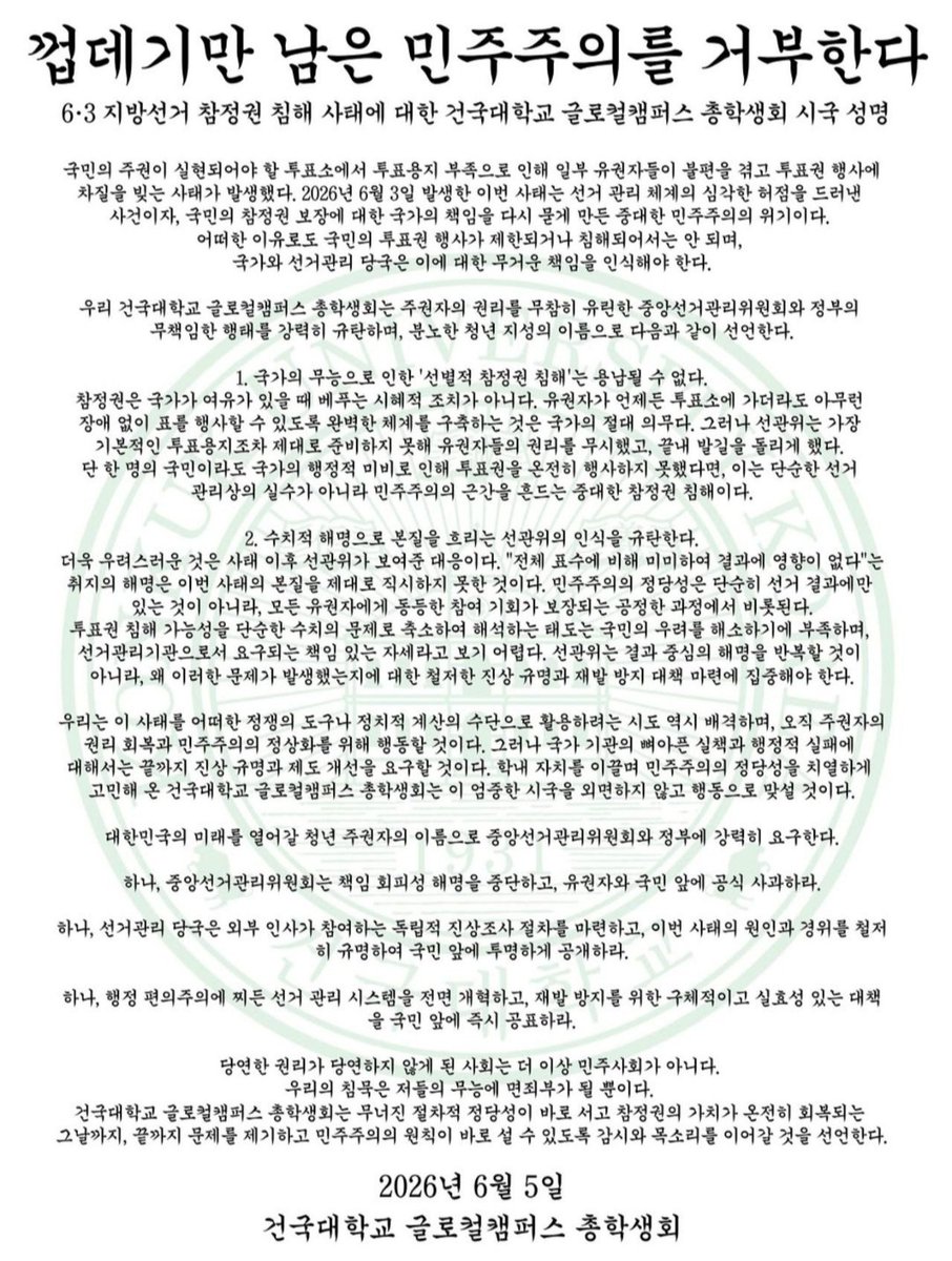 64bitcoinkr's tweet photo. 건국대학교(글로컬) 성명문 https://t.co/GHYloteIrj