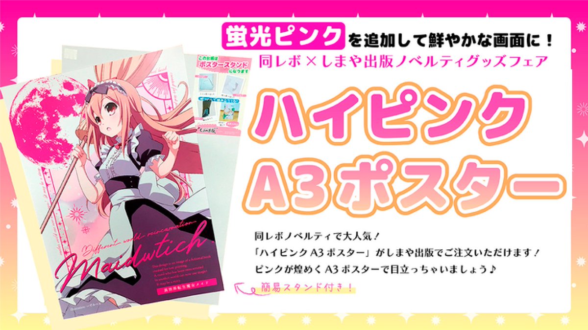 🩷ハイピンクA3ポスター（簡易スタンド付き）🩷 蛍光ピンクをプラス