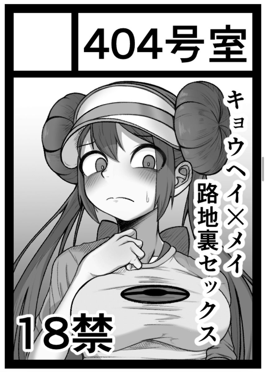 Yotsuba8180's tweet photo. ◎貴方のサークル「404号室」は、土曜日 南地区  南２ホール  "F“ 06b に配置されました。

夏コミ受かりました
キョウメイの本です(pkmn 成人向け🔞)

よろしくお願いします！！ https://t.co/t15XxRtSCN