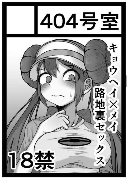 ◎貴方のサークル「404号室」は、土曜日 南地区  南2ホール  "F" 06b に配置されました。

夏コミ受かりました
キョウメイの本です(pkmn 成人向け🔞)

よろしくお願いします!! 