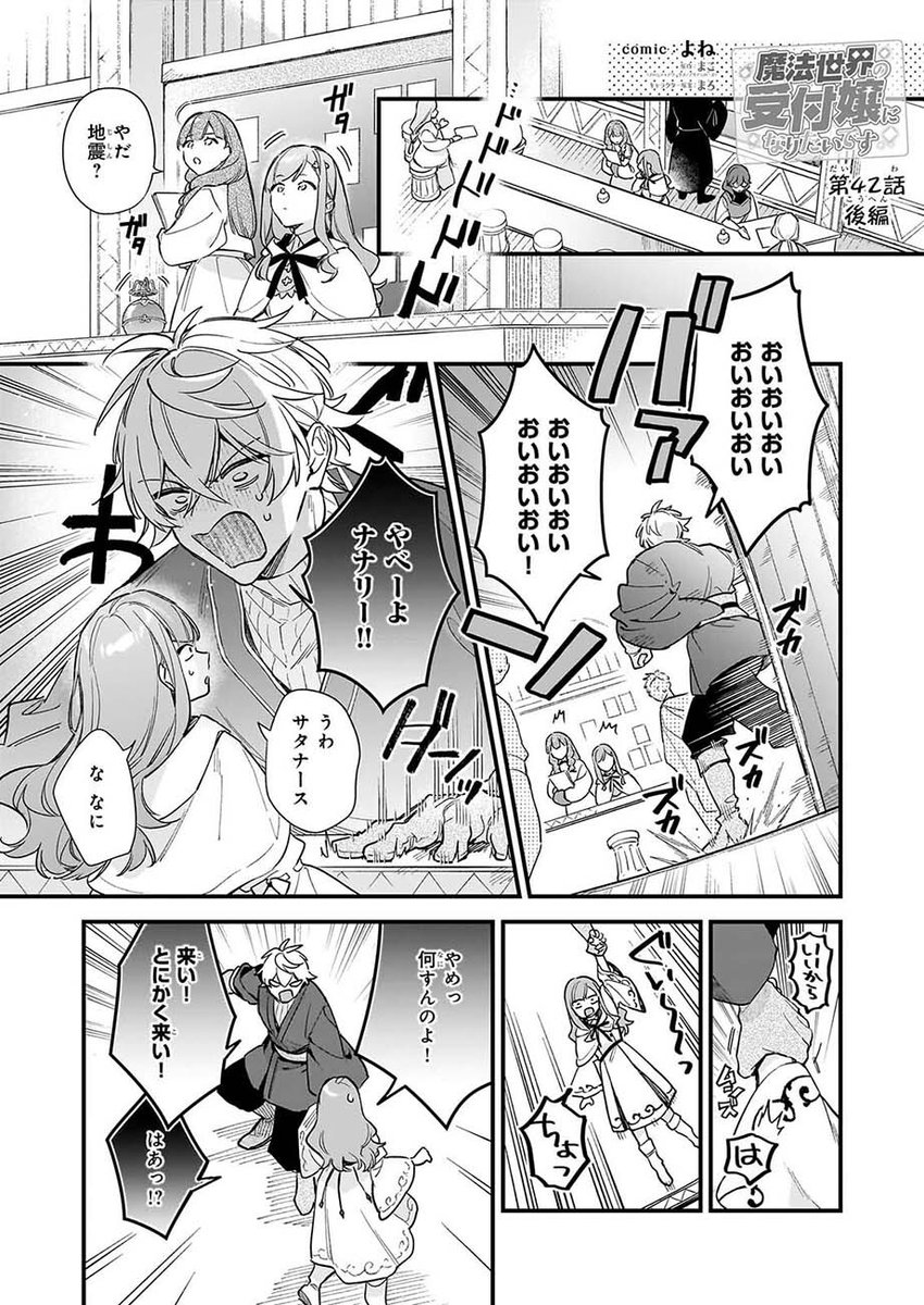 comibi's tweet photo. ☔6/5配信 B's-LOG COMIC Vol.161内容のご紹介🐌

『魔法世界の受付嬢になりたいです』よね

時の番人を見つけたサタナース達に呼び出されたナナリーは――。

https://t.co/KZUelL52xa

#魔法世界の受付嬢になりたいです #よね https://t.co/LhQhDeCcD7