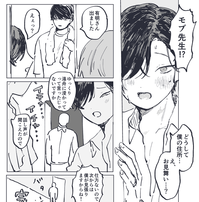 mooonyooon's tweet photo. ぁり明先生が熱を出して休んだ日の夜とモブ同僚 https://t.co/LkQeEzIbiu