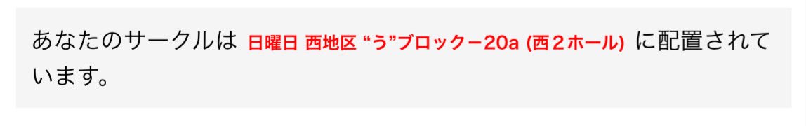 CXR_Record's tweet photo. あなたのサークル「CXR Record」は、コミックマーケット108で「日曜日 西地区 “う”ブロック－20a (西２ホール)」に配置されました！ #C108 https://t.co/F0nKihcmur